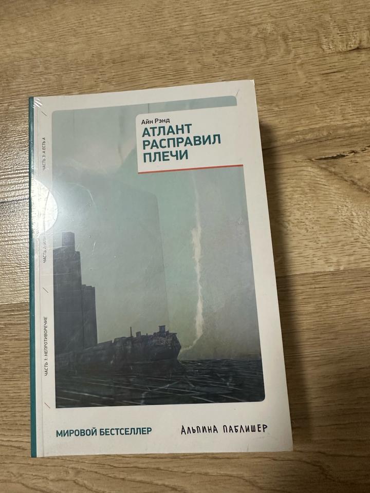 Атлант расправил плечи