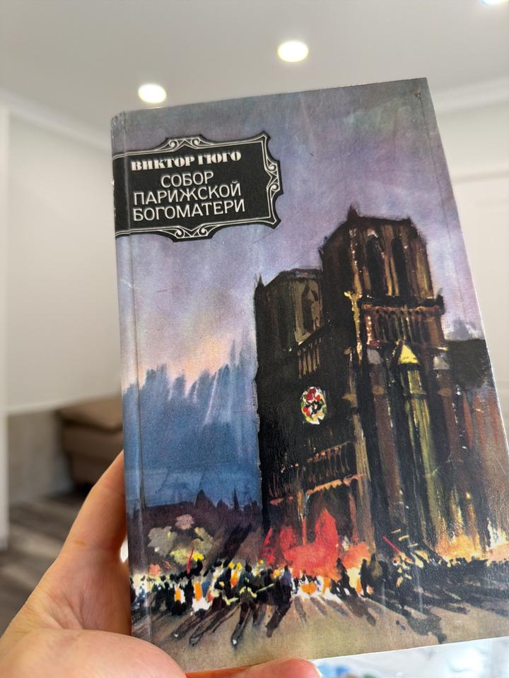 Собор Парижской богоматери