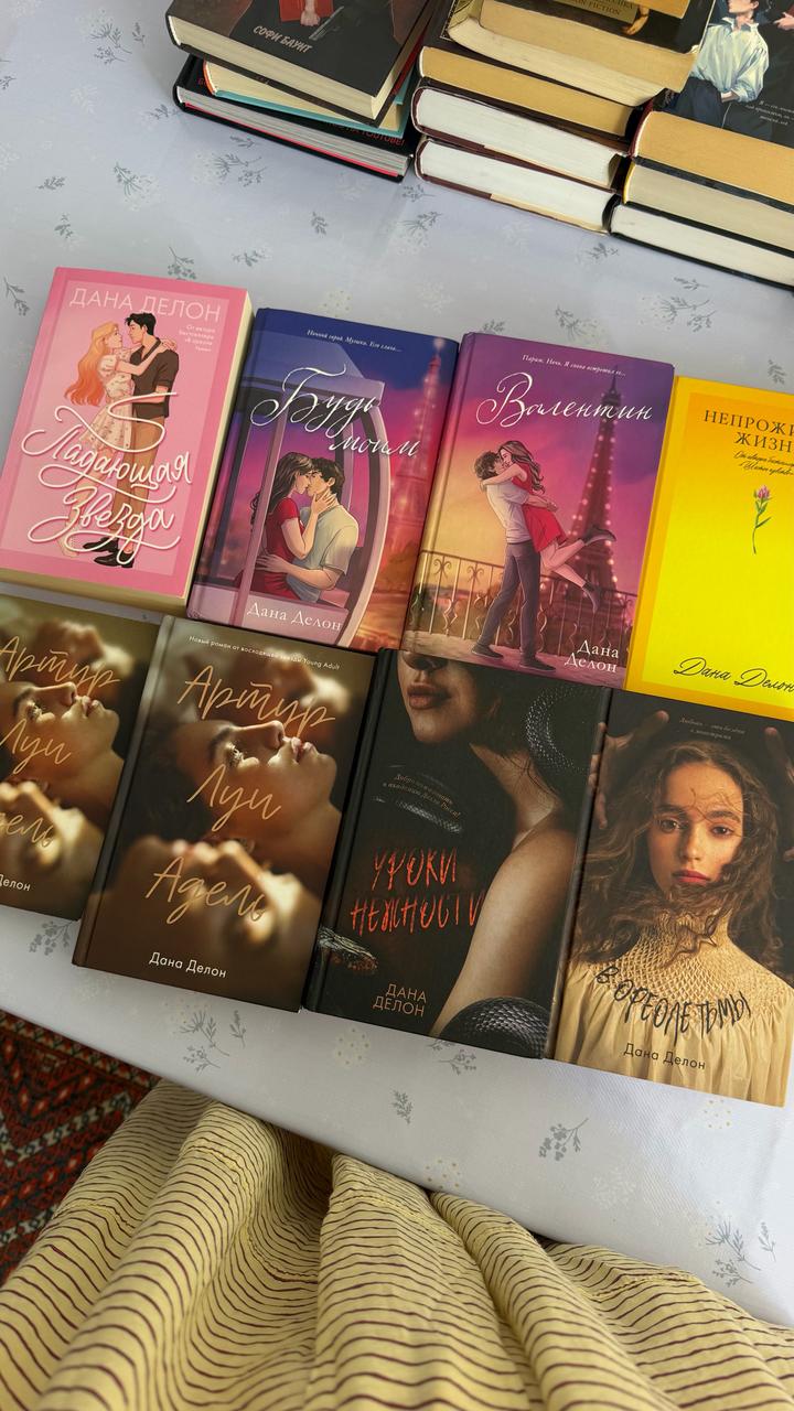 Книги Даны Делон