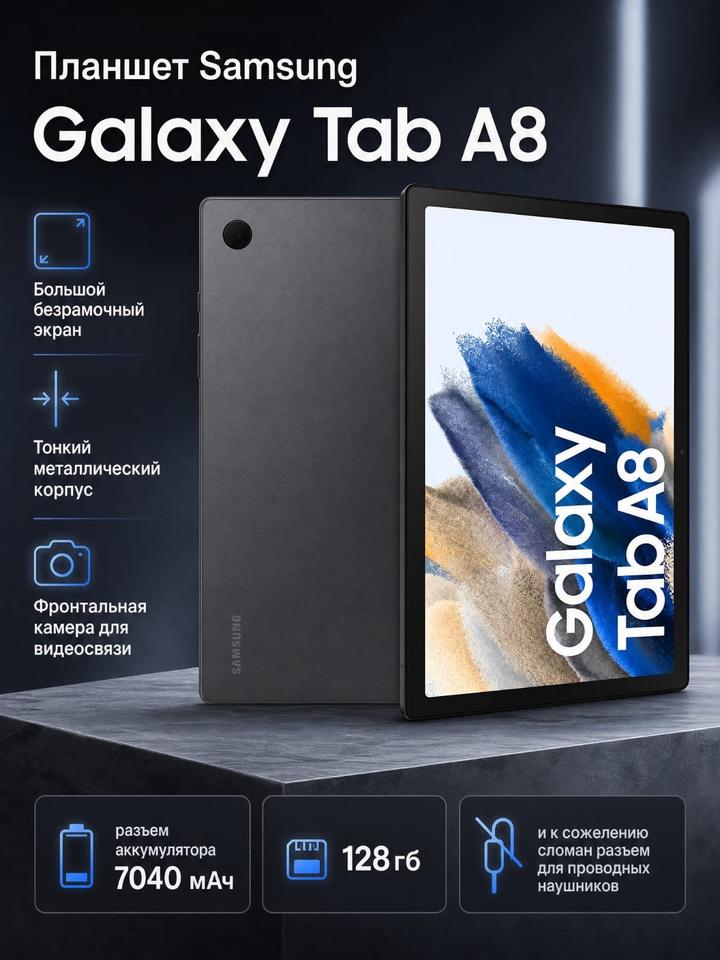 Galaxy TabA8 Планшет Galaxy Tab A8