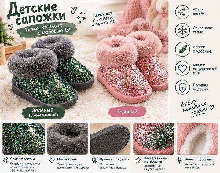Сапожки
