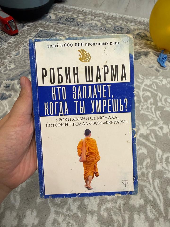 Кто заплачет, когда ты умрешь?
