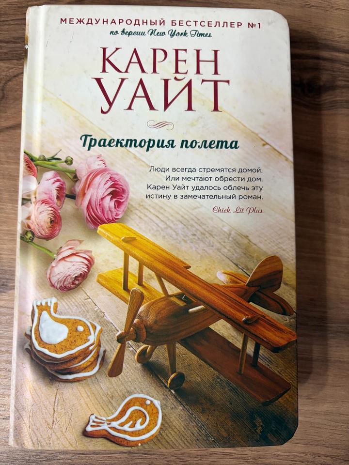 Траектория полета