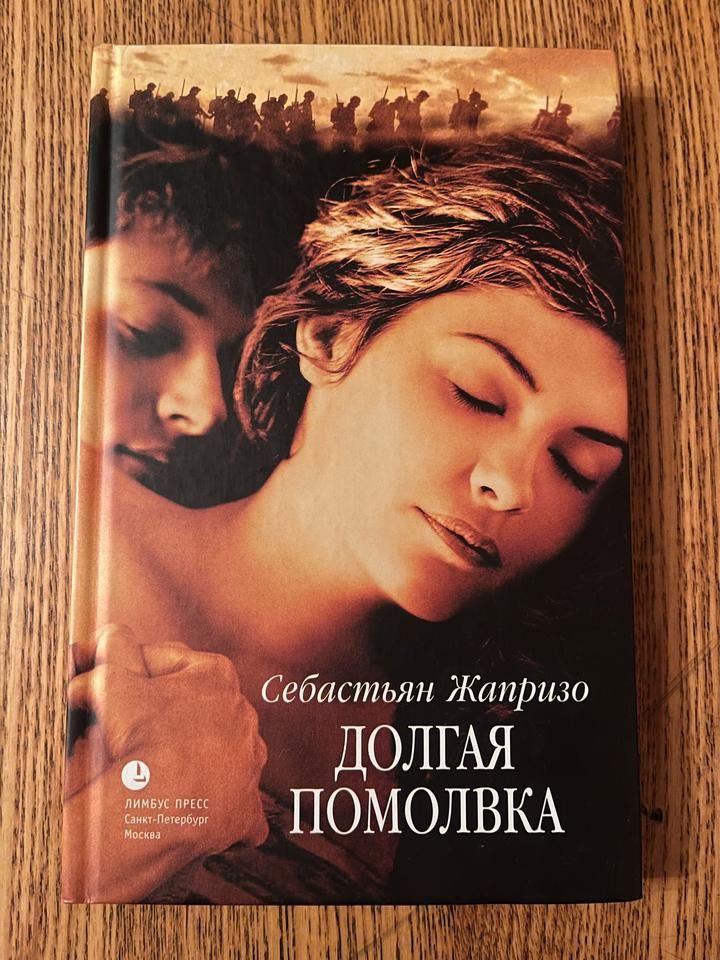 Долгая помолвка