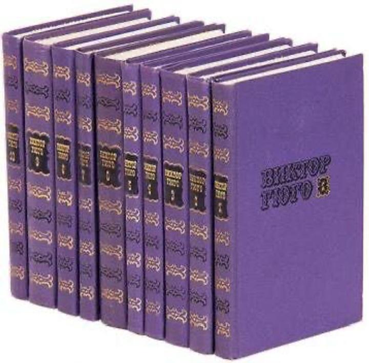 Книги Гюго 10 томов