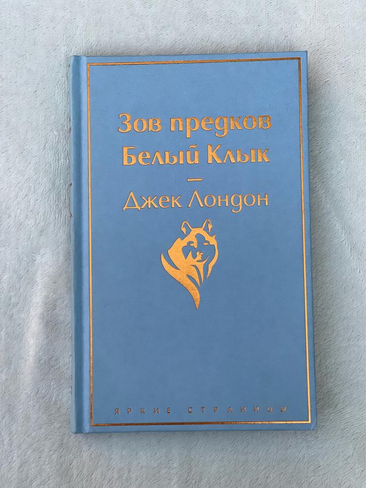 Зов предков. Белый Клык