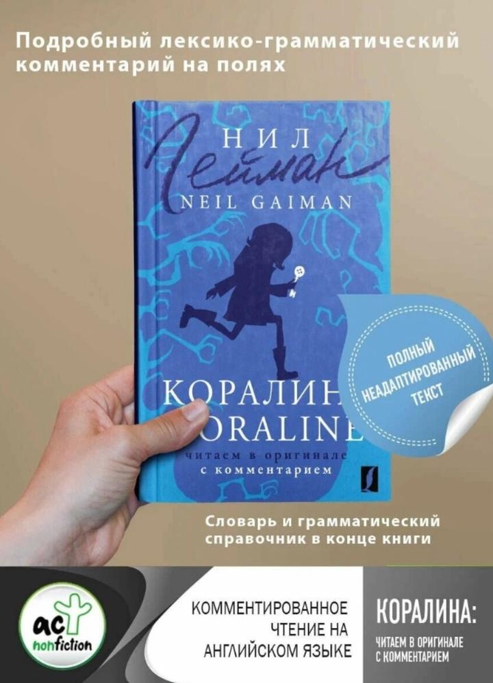 Коралина