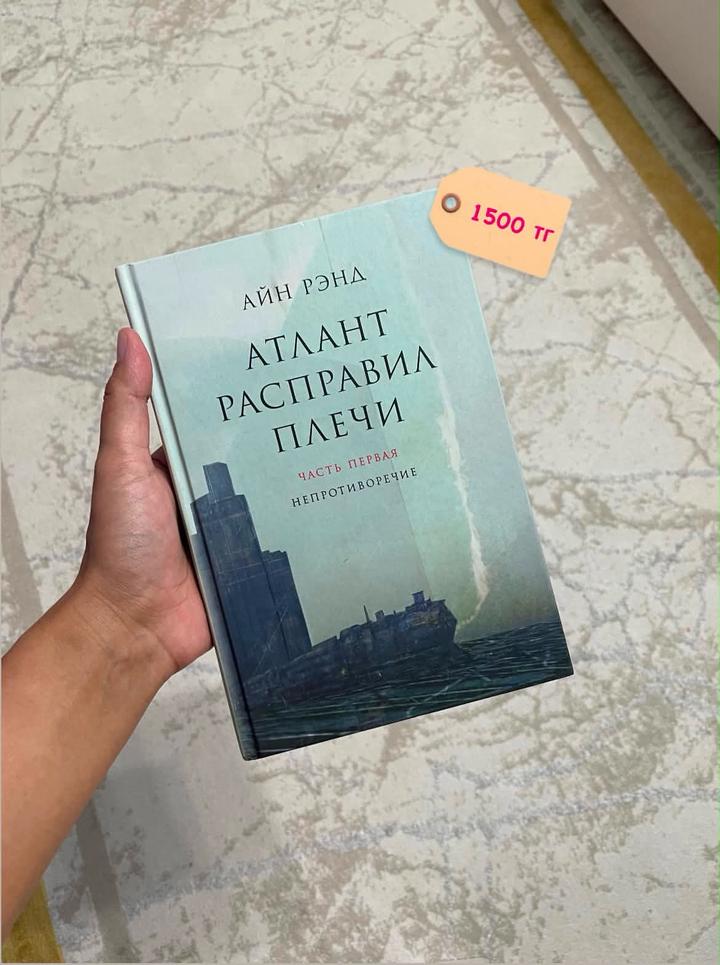 Атлант расправил плечи