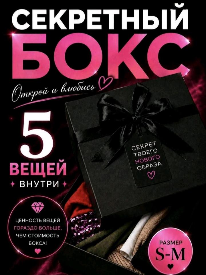 & Other stories Секретный бокс
