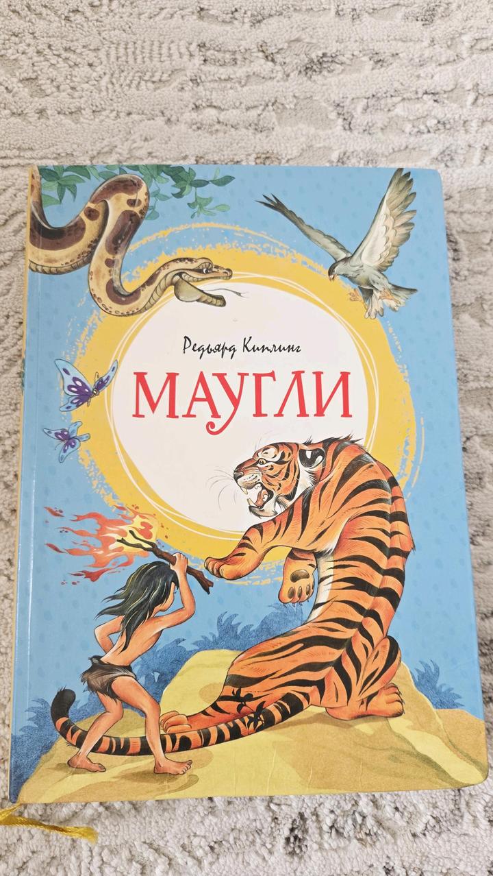 Маугли