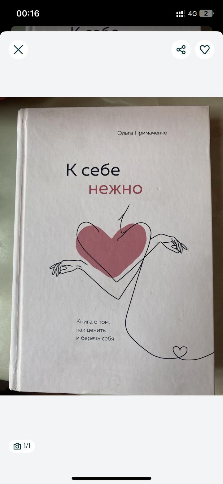 К себе нежно книга