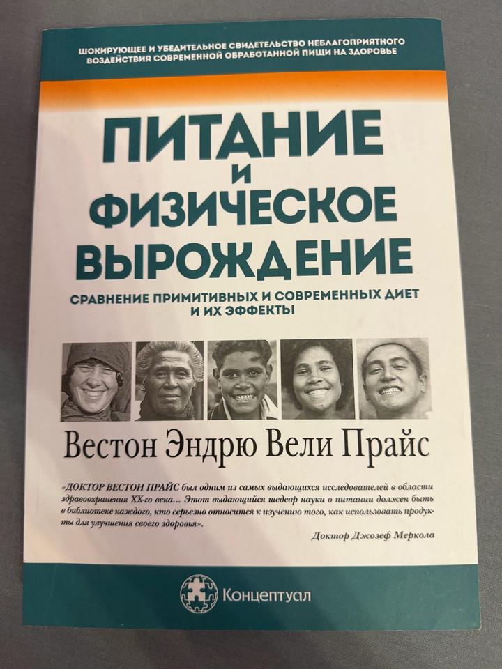 Питание и физическое вырождение