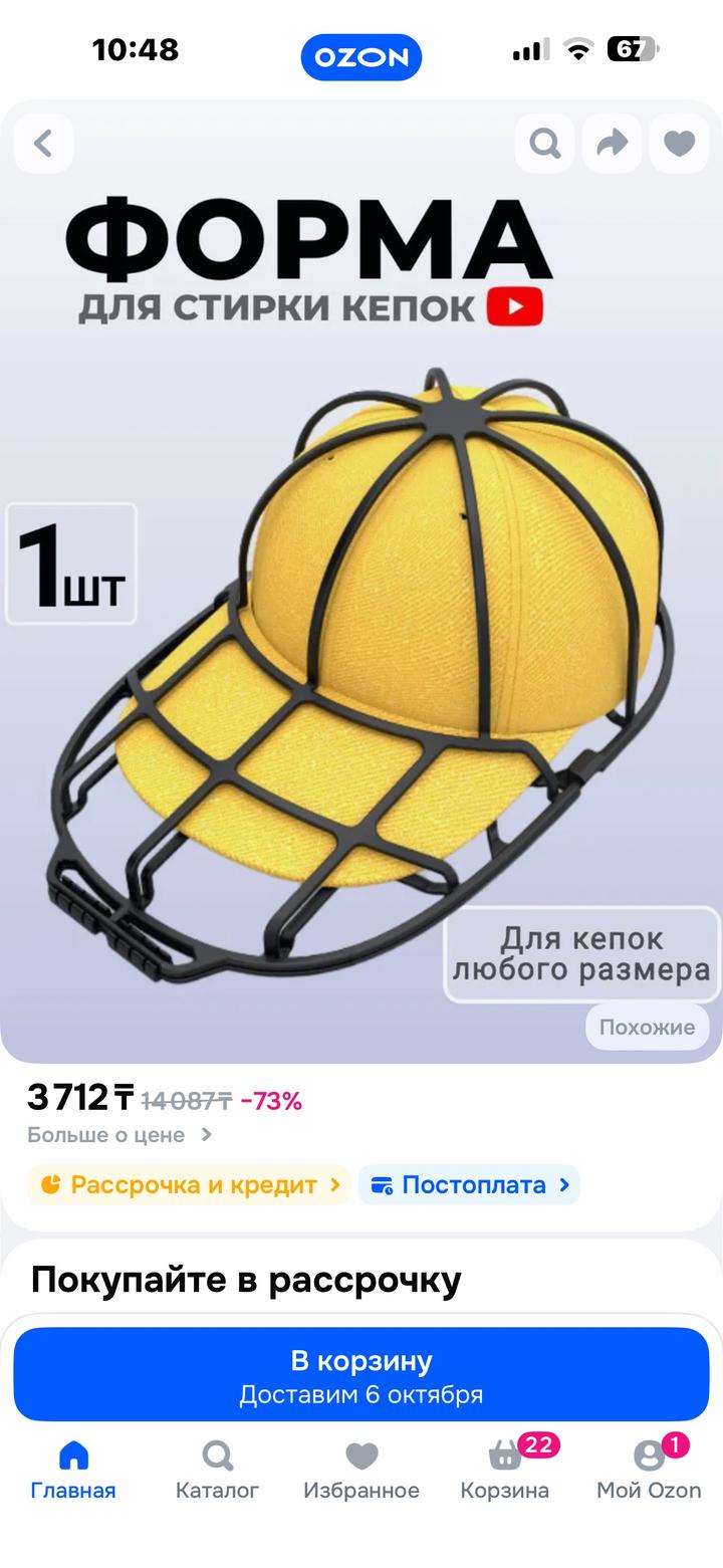 Каркас для стирки кепок