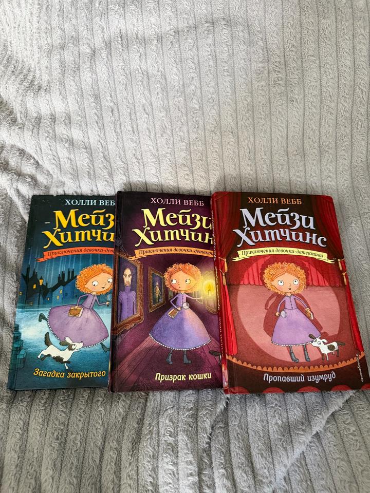 Книга « Мейзи Хитчинс»