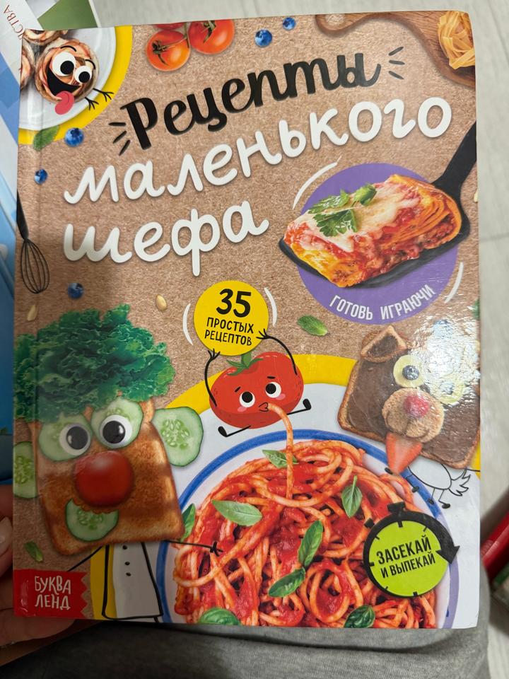Рецепты маленького шефа
