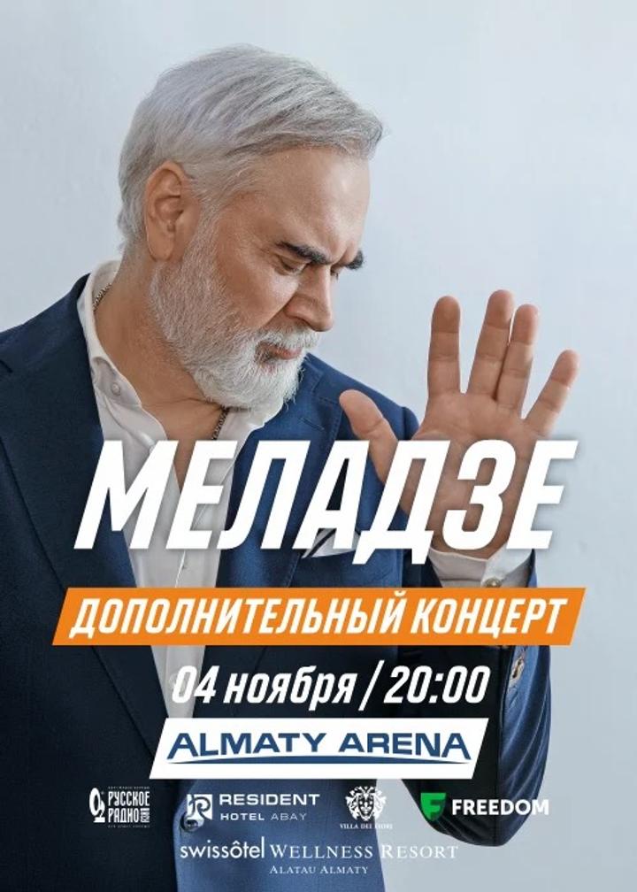 Продам билет на концерт Меладзе