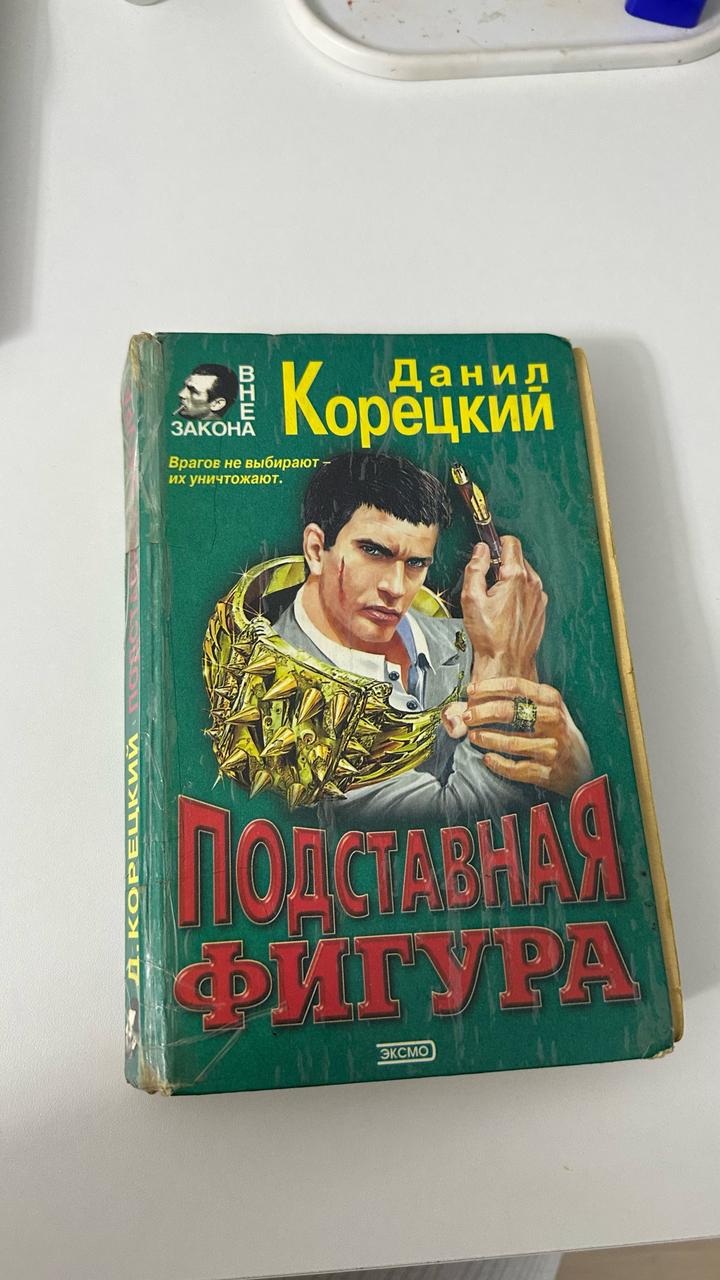 Подставная фигура