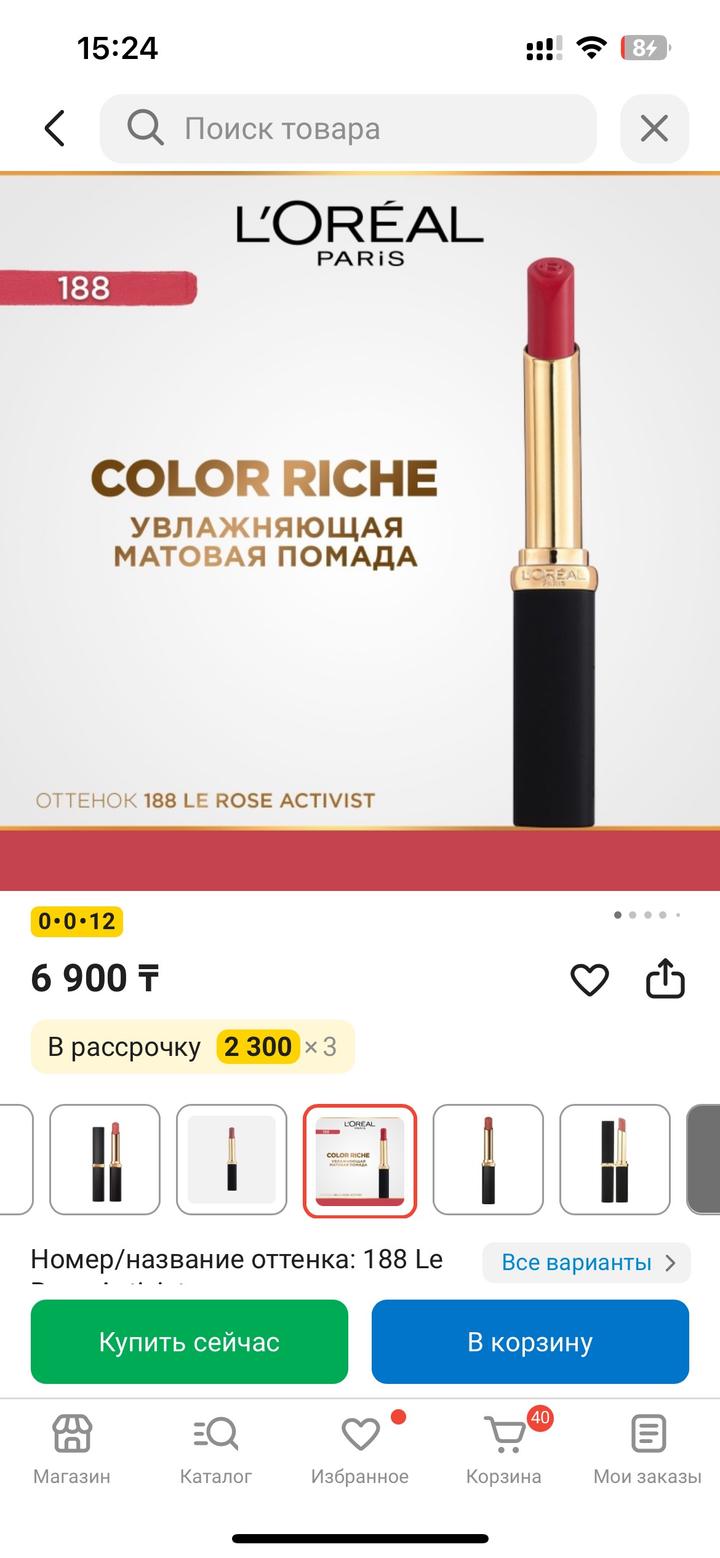 Loreal Paris Новая помада Лореаль 188❤️