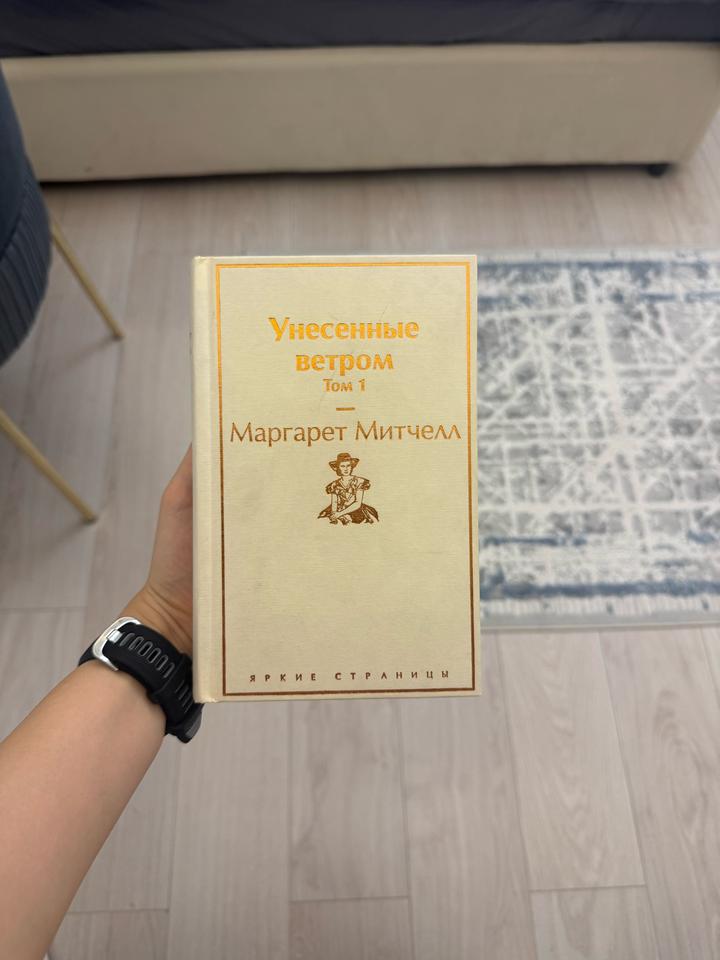Унесенные ветром. Том 1&2