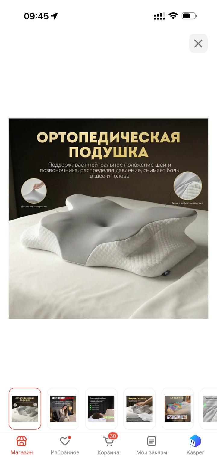 Ортопедическая подушка