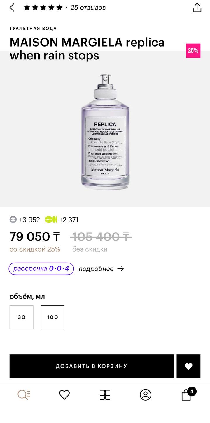 MAISON MARGIELA Replica When The Rain Stops туалетная вода