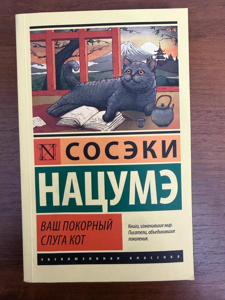 Сосэки Нацумэ