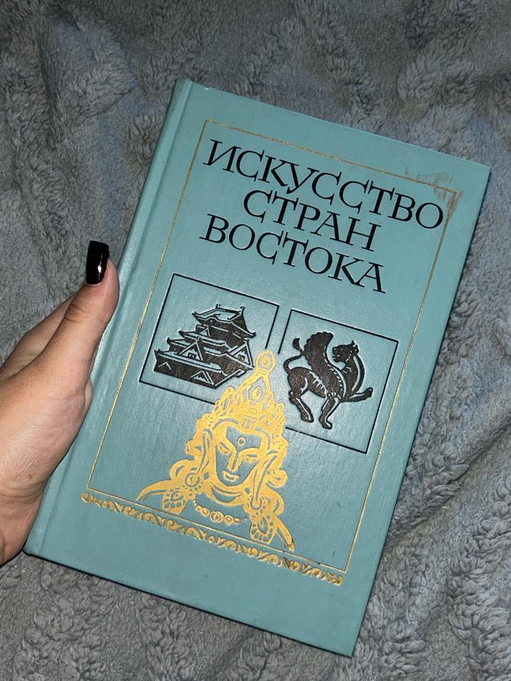Искусство стран Востока