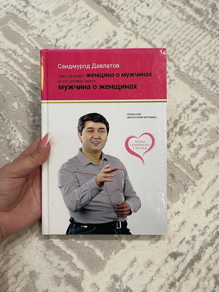 Что не знает женщина о мужчинах и что должен знать мужчина о женщинах