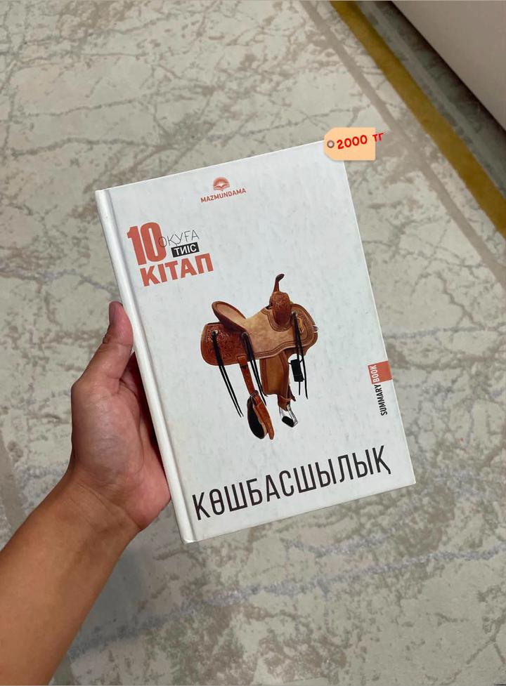 Көшбасшылық