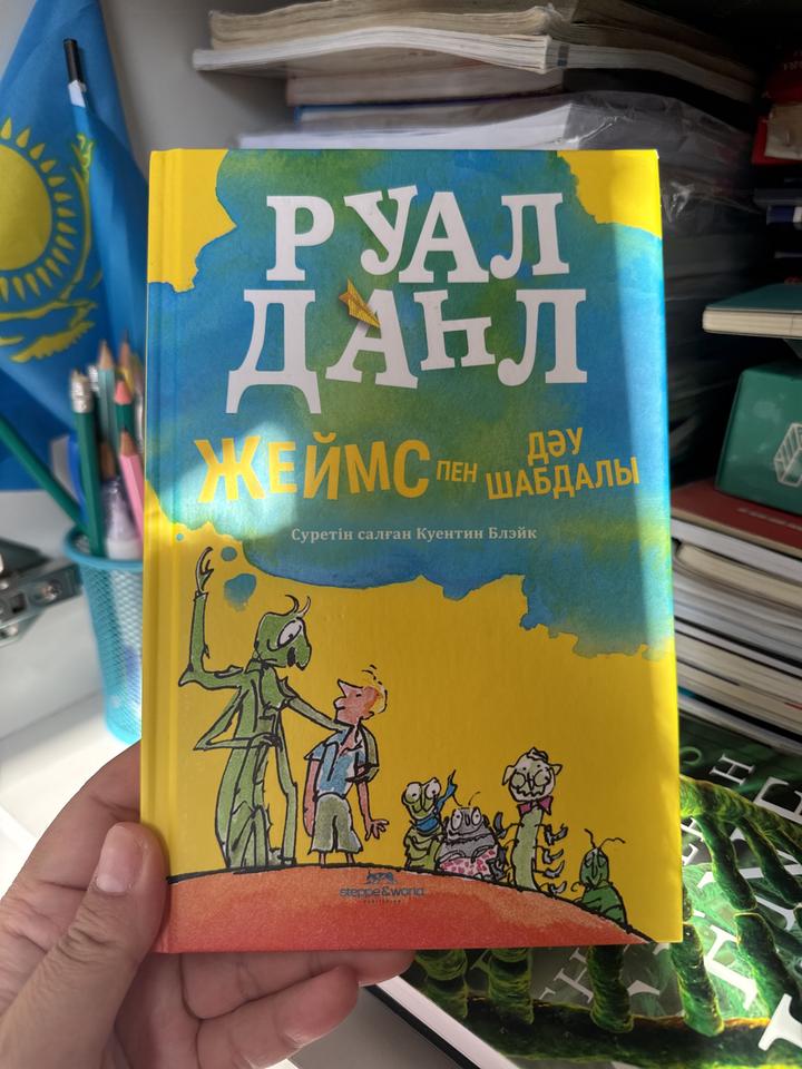 Джеймс пен дәу шабдалы