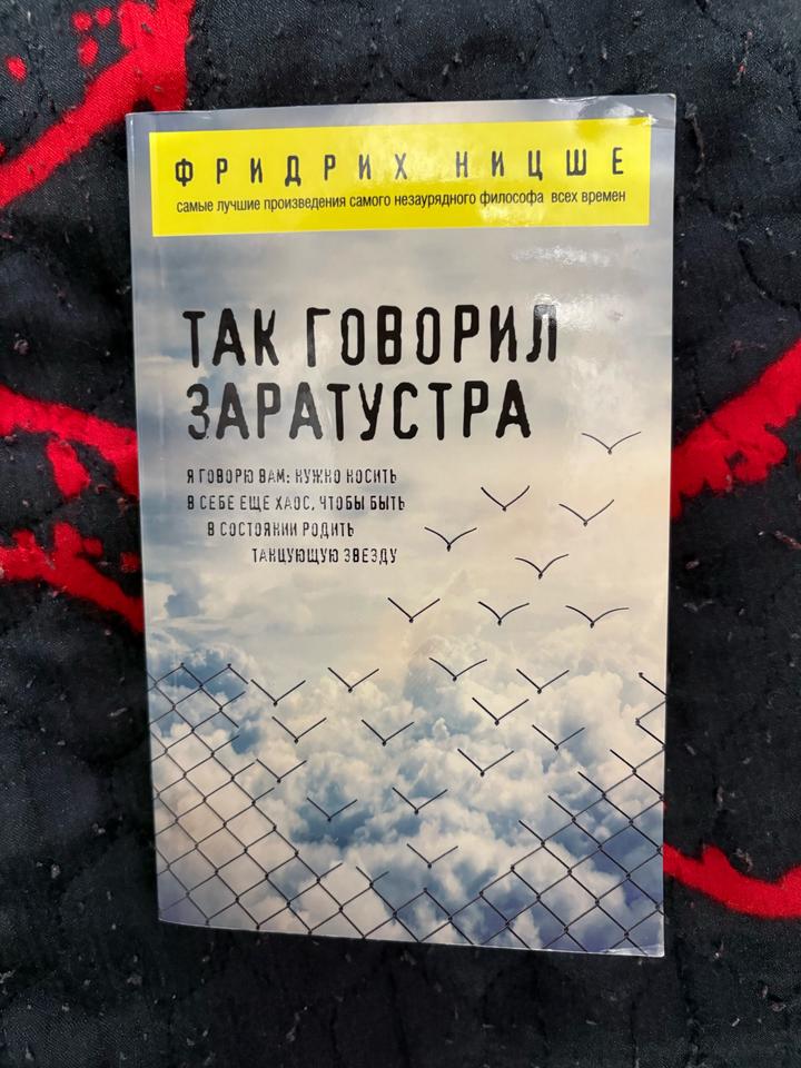Книга «Так говорил Заратустра»