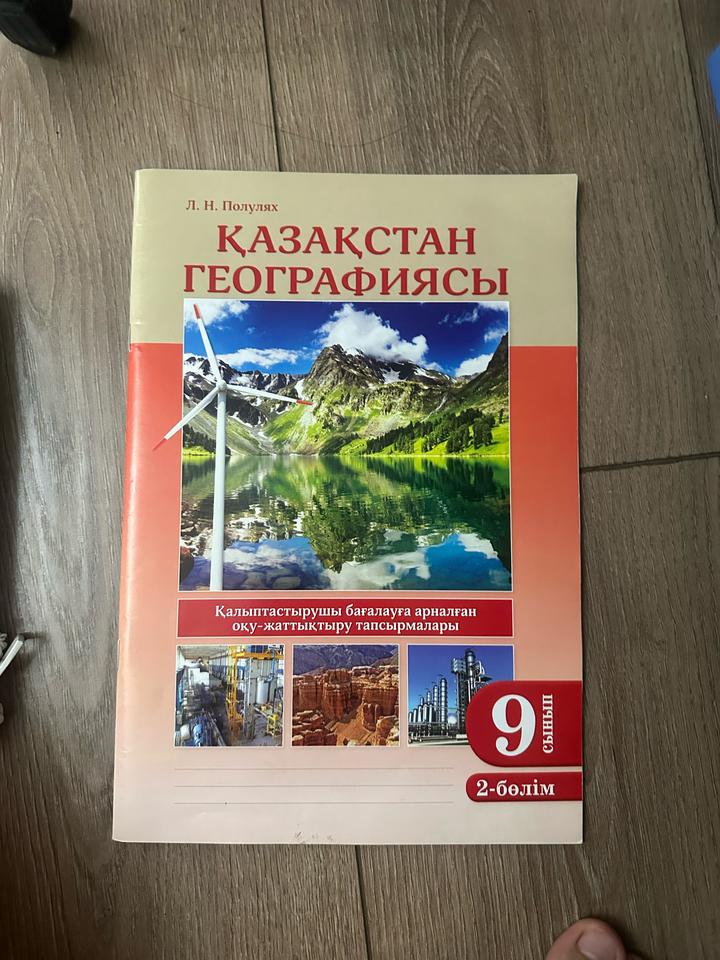 Қазақстан географиясы