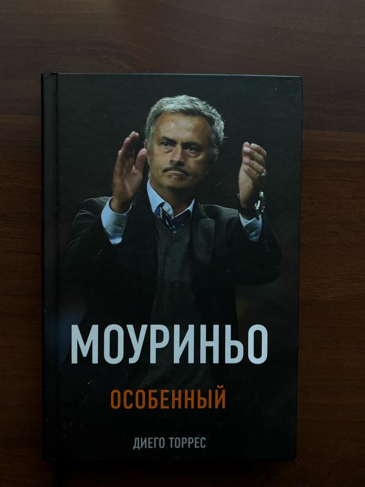 Книга Моуринью