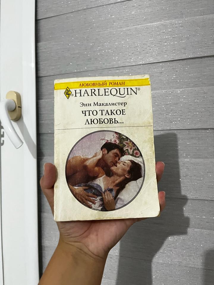 Что такое любовь...