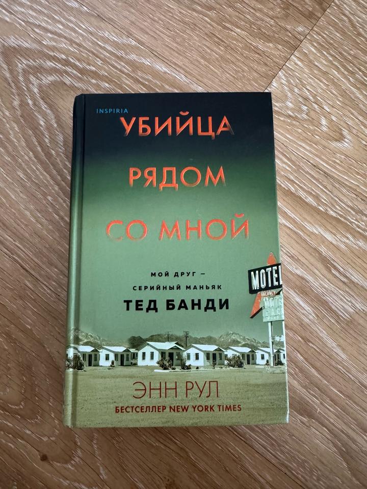 История маньяка Теда Банди