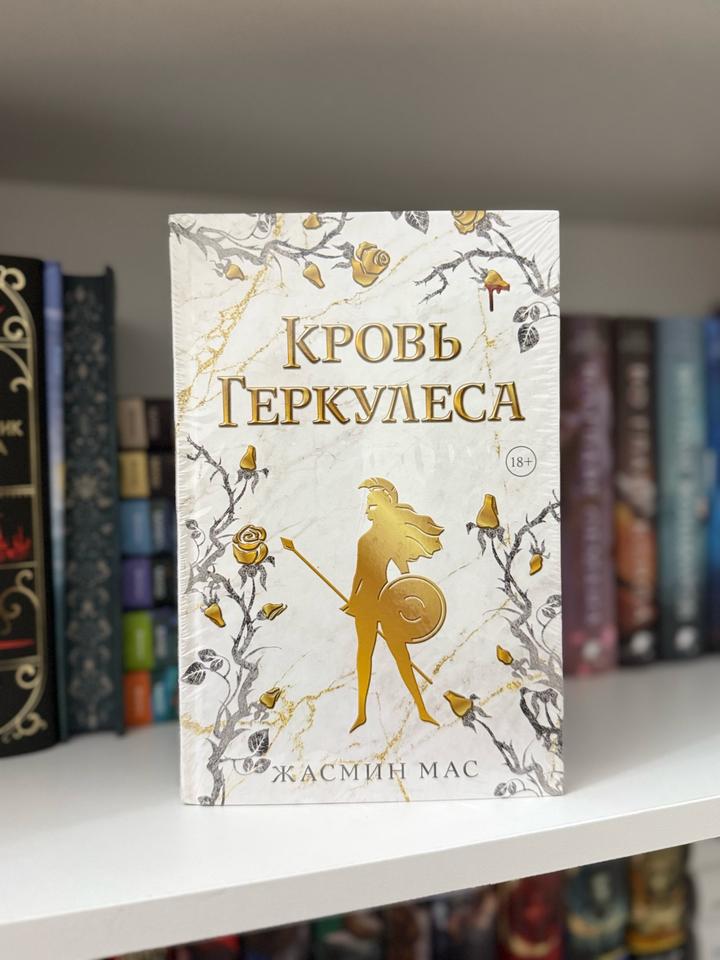 Кровь Геркулеса,новая в пленке