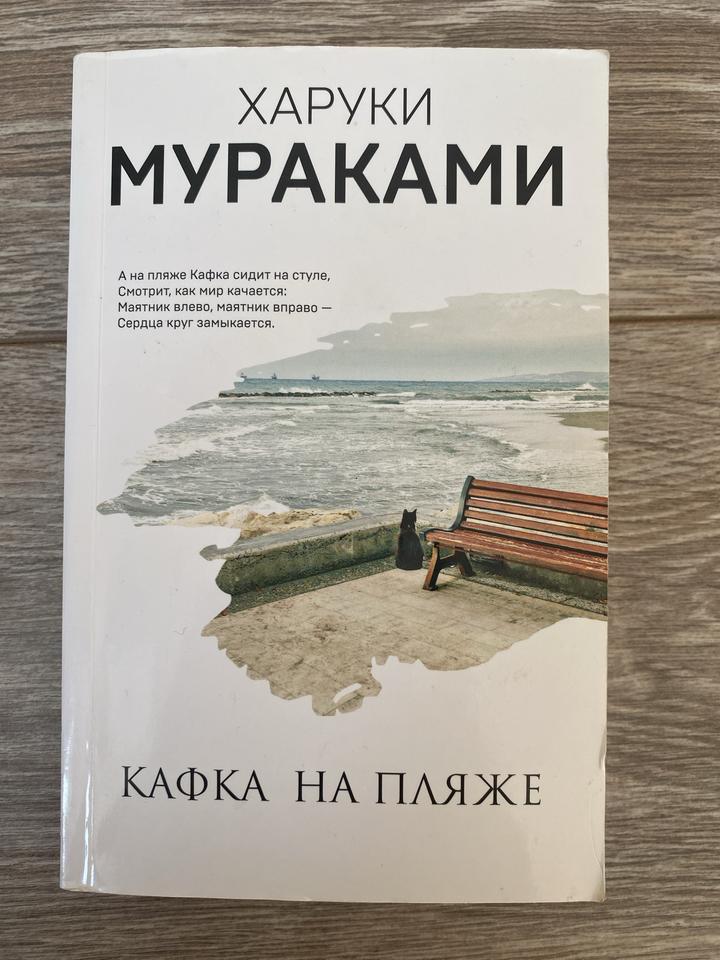Кафка на пляже