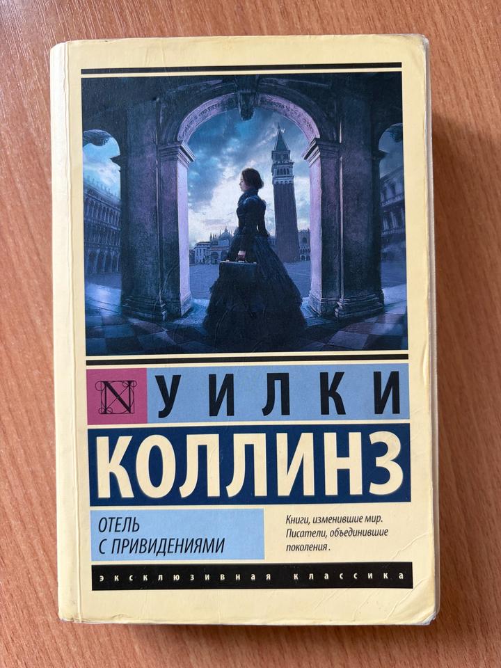 Отель с привидениями