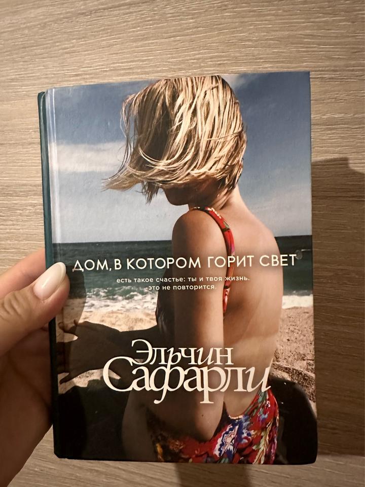 Дом, в котором горит свет