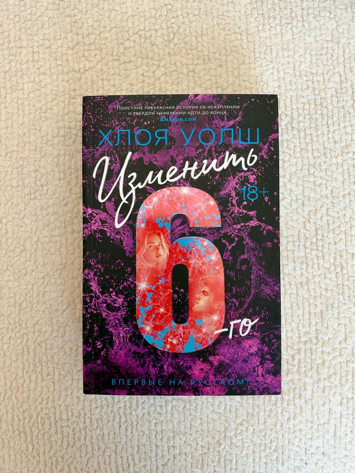 Изменить 6-го