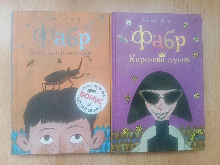 Книги «Фабр. Восстание жуков» и «Королева жуков» (комплект)