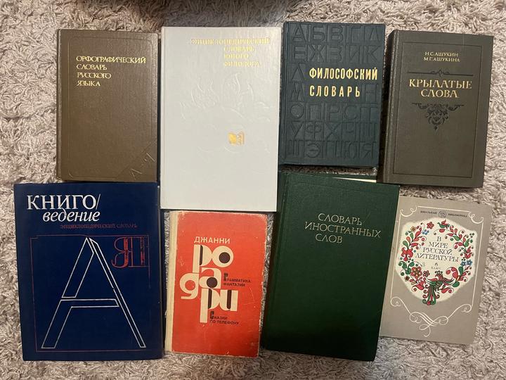 Советские книги по филологии, книговедению.
