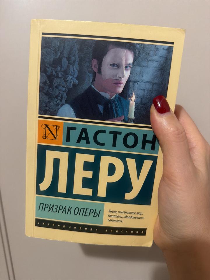 Призрак Оперы