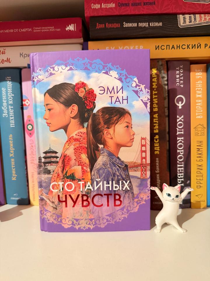 Сто тайных чувств