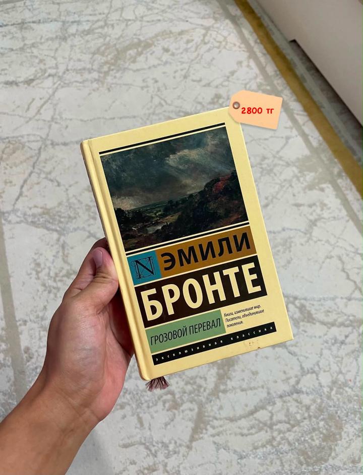 Грозовой перевал