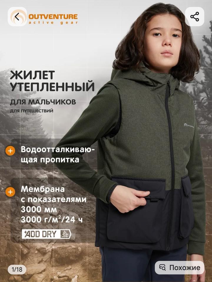Безрукавка Outventure