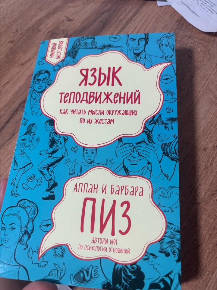 Язык телодвижений