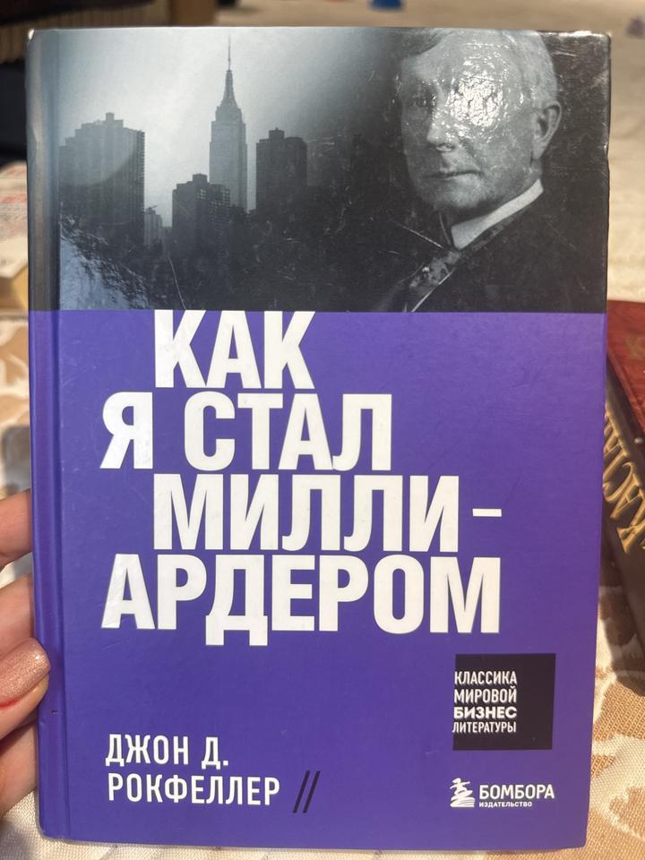 Как я стал миллиардером