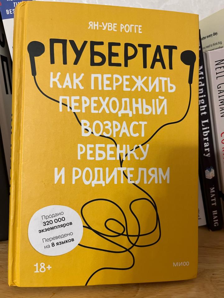 Пубертат