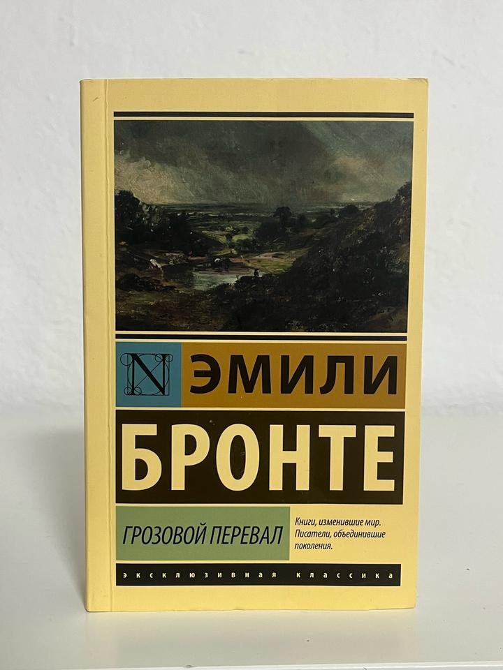 Грозовой перевал
